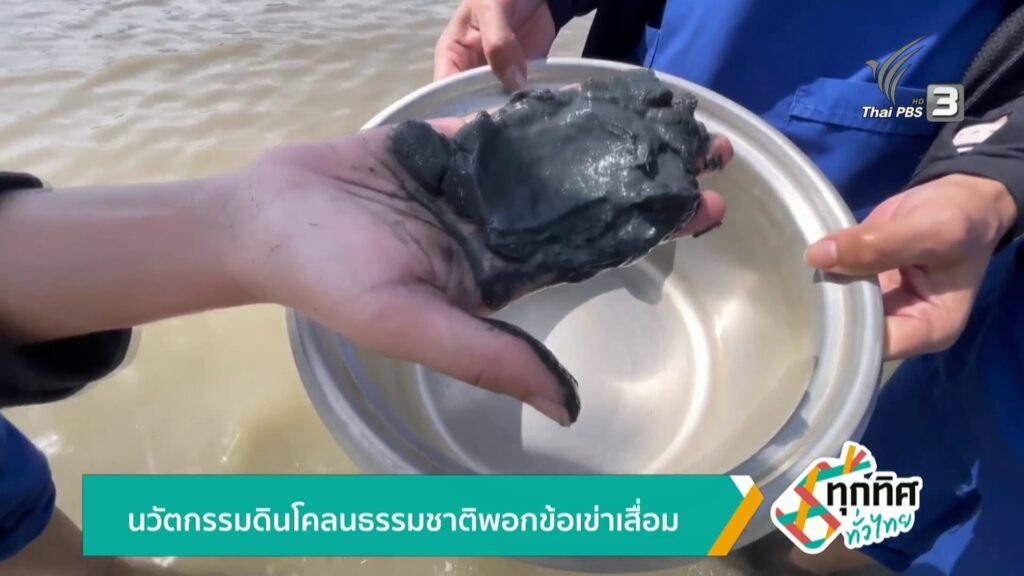 นวัตกรรมดินโคลนธรรมชาติพอกข้อเข่าเสื่อม-ข่าวใต้แลได้ที่เรา