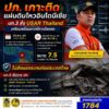 ปภ-เกาะติดแผ่นดินไหวอินโดนีเซีย-มท.3-สั่ง-usar-thailand-เ