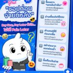 ️-รู้ทัน-“ชอปก่อน-จ่ายทีหลัง”-buy-now,-pay-later-ยังไง.