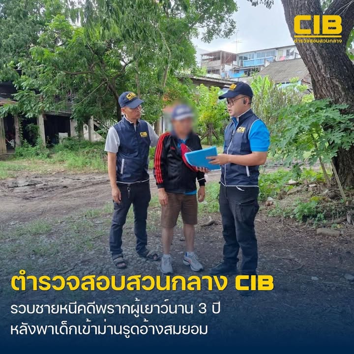 จับกุมหนุ่มใหญ่วัย-52-ปี-หนีคดีพรากผู้เยาว์นาน-3-ปี-พาเด็กเข