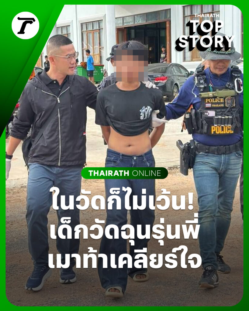 -อหนองวัวซอ-จ.อุดรธานี-เหตุเยาวชน17-ปีทำร้ายร่างกาย-รุ่นพี