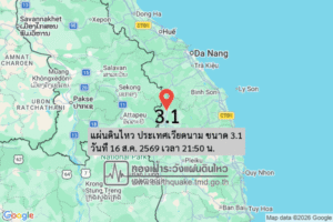 แผ่นดินไหว-ประเทศเวียดนาม-ขนาด-31-วันที่-16-สค-2569-เวลา-21:50-น.-|-รายละเอียดข้อมูลแผ่นดินไหว-บริเวณ-(dra