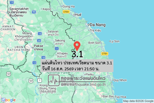 แผ่นดินไหว-ประเทศเวียดนาม-ขนาด-31-วันที่-16-สค-2569-เวลา-21:50-น.-|-รายละเอียดข้อมูลแผ่นดินไหว-บริเวณ-(dra
