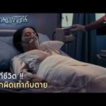 ด่วน วินาทีชีวิต  เลือกผิดเท่ากับเสียชีวิต | Highlight ปราการแสงจันทร์ EP16