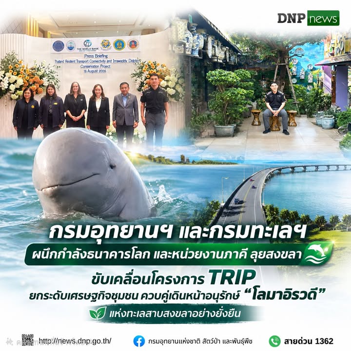 ðððð-:-กรมอุทยานแห่งชาติ-และกรมทะเลฯ-ผนึกกำลังธนาคารโลก-และหน่วยงาน