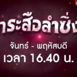 live-รายการ-คุยข่าวเช้าช่อง8-เช้านี้ขยี้ข่าว-วันที่-17-สิงหาคม-2569-|-ข่าวช่อง8