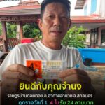 -ขอแสดงความยินดีกับคุณจำนง-ราษฎรบ้านดอนทอย-ออากาศอำนวย-จ.ส