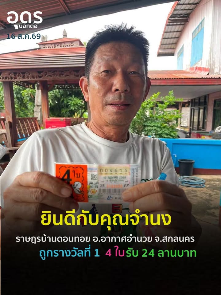 -ขอแสดงความยินดีกับคุณจำนง-ราษฎรบ้านดอนทอย-ออากาศอำนวย-จ.ส