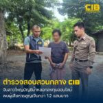 รวบสาวใหญ่บัญชีม้าแก๊ง-romance-scam-ลวงเหยื่อลงทุนร้านค้าออ