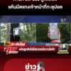 ค้างค่าไฟ-600-ถูกตัดไฟ-แค้นมีดแท-งเจ้าหน้าที่ทะลุปอด-อึ้ง