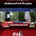 ค้างค่าไฟ-600-ถูกตัดไฟ-แค้นมีดแท-งเจ้าหน้าที่ทะลุปอด-อึ้ง