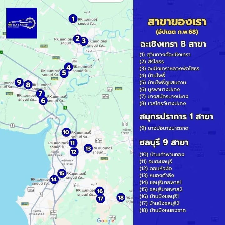 rk.แบตเตอรี่รถยนต์-รับเปลี่ยนแบตรถยนต์นอกสถานที่-เปิดให้บริก-|-2026-08-17-00:00:00