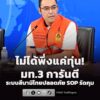 ไม่ได้พึ่งแค่ทุ่น-มท.3-การันตีระบบสึนามิไทยปลอดภัย-sop-รัดก-|-2026-08-16-14:46:00