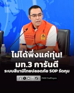 ไม่ได้พึ่งแค่ทุ่น-มท.3-การันตีระบบสึนามิไทยปลอดภัย-sop-รัดก-|-2026-08-16-14:46:00
