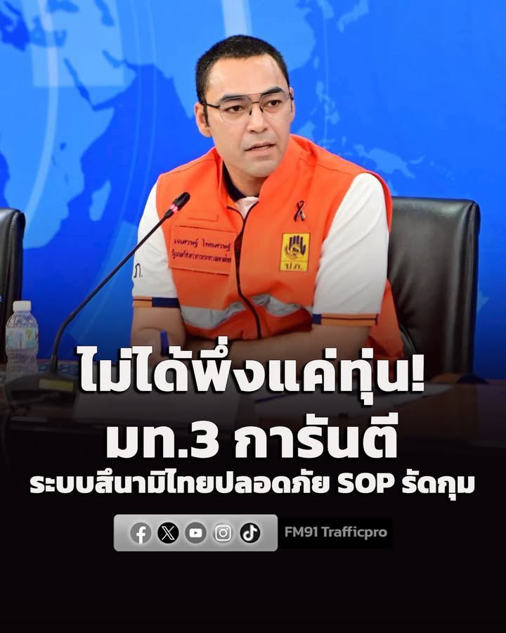 ไม่ได้พึ่งแค่ทุ่น-มท.3-การันตีระบบสึนามิไทยปลอดภัย-sop-รัดก-|-2026-08-16-14:46:00