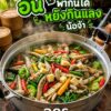 อั่น-พากันได้อีหยังกินแลงน้อจ้า-(feed--with-fetchr