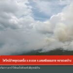 ไฟไหม้ป่าพรุควนเคร็ง-อชะอวด-จ.นครศรีธรรมราช-ข่าวใต้แลได้ที