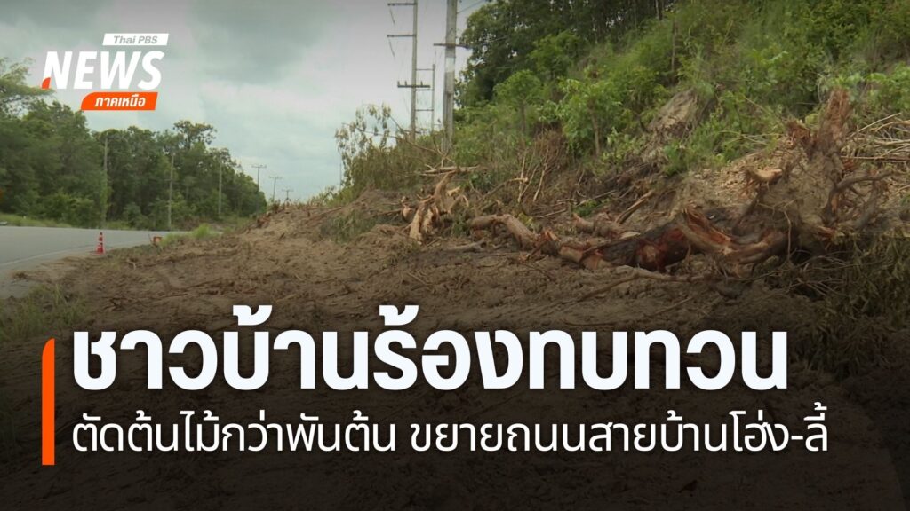 ชาวบ้านและภาคประชาสังคมในจังหวัดลำพูนยื่นหนังสือถึงผู้ว่าราช