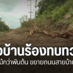 ชาวบ้านและภาคประชาสังคมในจังหวัดลำพูนยื่นหนังสือถึงผู้ว่าราช