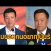 ‘อนุทิน’ ปัดเอี่ยวฮั้วสว. มองเป็นเกมคนอยากเป็นรัฐบาล ‘เท้ง’ ย้ำตรวจสอบเรื่องนี้มาโดยตลอด อัพเดทข่าว