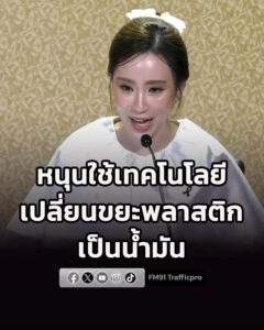 รัฐบาลมุ่งยกระดับ-ชุมชนเข้มแข็งอย่างยั่งยืน-หนุนใช้เทคโนโลยี-|-2026-08-17-17:52:00