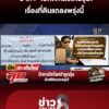 ป้าดา-เปิดใจกลัวโดนอุ้ม