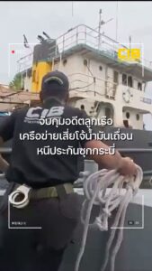 จับกุมอดีตลูกเรือ-เครือข่ายเสี่ยโจ้น้ำมันเถื่อน-หนีศาลกบดานท