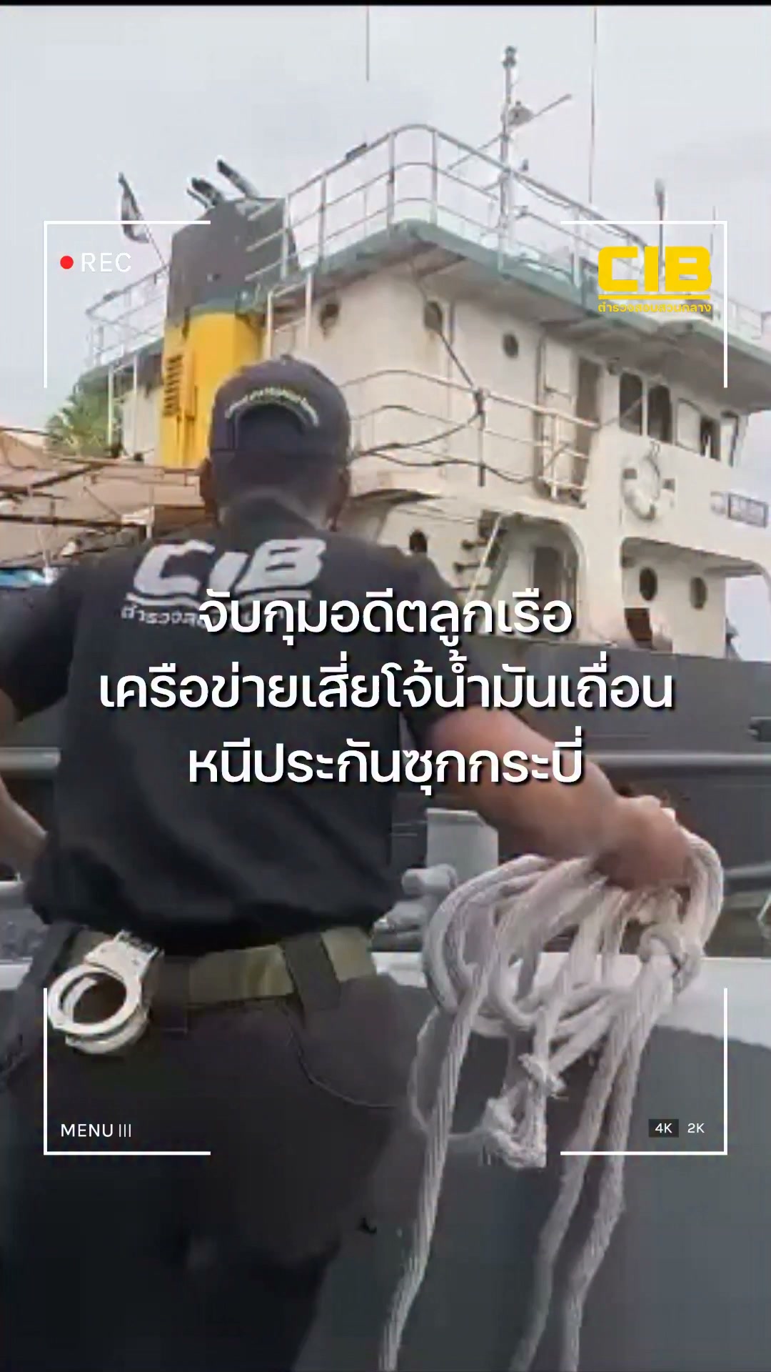 จับกุมอดีตลูกเรือ-เครือข่ายเสี่ยโจ้น้ำมันเถื่อน-หนีศาลกบดานท