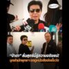 ป้าดา ลั่นศุกร์นี้รู้ความจริงแน่ บุกสำนักพุทธฯ ขอดูหนังสือจัดตั้งวัด อัพเดทข่าว