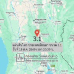 แผ่นดินไหว-ประเทศเมียนมา-ขนาด-31-วันที่-18-สค-2569-เวลา-20:39-น.-|-รายละเอียดข้อมูลแผ่นดินไหว-บริเวณ-(plan)