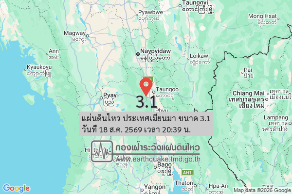 แผ่นดินไหว-ประเทศเมียนมา-ขนาด-31-วันที่-18-สค-2569-เวลา-20:39-น.-|-รายละเอียดข้อมูลแผ่นดินไหว-บริเวณ-(plan)