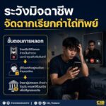 ️-ถูกสั่งให้อยู่คนเดียว…อาจกำลังโดนลวง.-ระวังมิจฉาชีพอ้