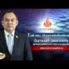 ครม.ไฟเขียว ‘ฉันทานนท์ วรรณเขจร’ นั่งปลัดพลังงานคนใหม่ อัพเดทข่าว