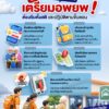 -เมื่อได้รับประกาศเตือนภัยหรือคำสั่งให้อพยพออกจากพื้นที่-สิ