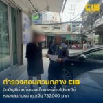 รวบ-บัญชีม้า-แก๊งคอลเซ็นเตอร์-อ้างเป็นไปรษณีย์-ลวงสแกนหน้