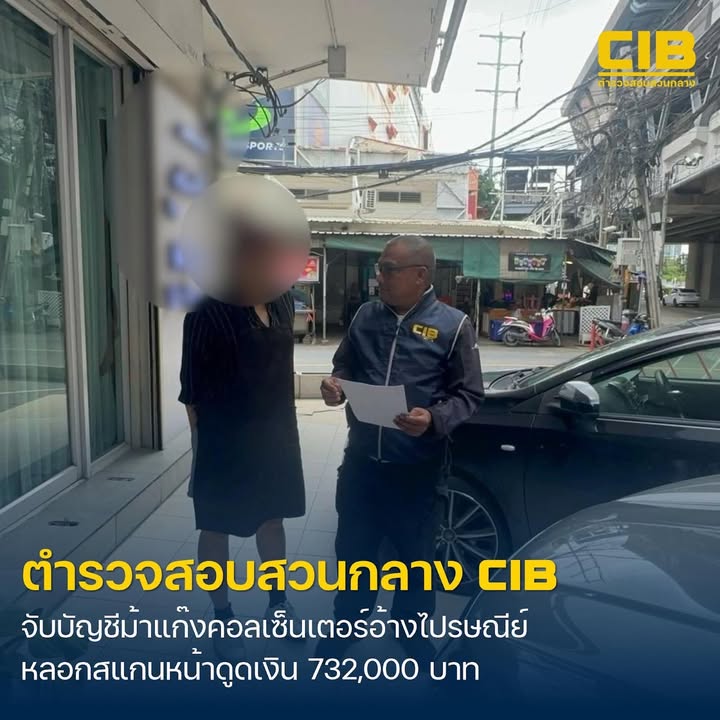 รวบ-บัญชีม้า-แก๊งคอลเซ็นเตอร์-อ้างเป็นไปรษณีย์-ลวงสแกนหน้