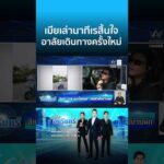 ด่วน ด่วน ภรรยาเล่านาที เร แมคโดนัลด์ ฟุบลงนอนแล้วสิ้นใจ | ข่าวเที่ยงอมรินทร์