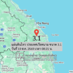 แผ่นดินไหว-ประเทศเวียดนาม-ขนาด-31-วันที่-19-สค-2569-เวลา-08:21-น.-|-รายละเอียดข้อมูลแผ่นดินไหว-บริเวณ-(are