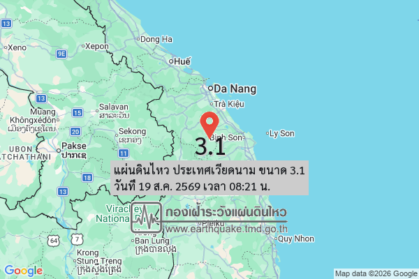 แผ่นดินไหว-ประเทศเวียดนาม-ขนาด-31-วันที่-19-สค-2569-เวลา-08:21-น.-|-รายละเอียดข้อมูลแผ่นดินไหว-บริเวณ-(are