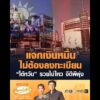แจกเงินหมื่น ไม่ต้องลงทะเบียน ไต้หวัน รวยไม่ไหว จีดีพีพุ่ง อัพเดทข่าว