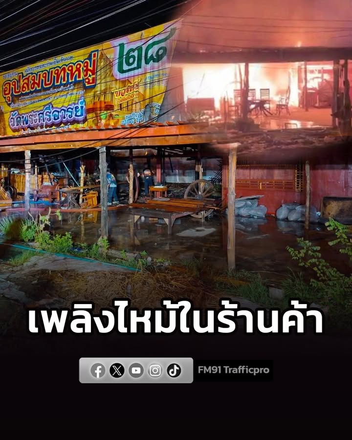 เจ้าหน้าที่พร้อมรถดับเพลิง-ระดมฉีดน้ำควบคุม-เหตุไฟไหม้ภายในร้านค้า-|-2026-08-18-20:30:00