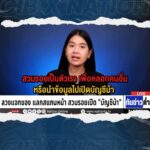 cib-x-nation-เตือนภัย-“ลวงแจกของ-แลกสแกนหน้า-สวมรอยเปิดบัญชี
