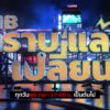 -พบกับรายการ-cib-ทราบแล้วเปลี่ยน-ep159.-วันพุธนี้-ตำรวจส