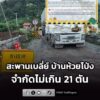 สะพานเบลี่ย์-บ้านห้วยโป่ง-ทางหลวงหมายเลข-108-ตอน-แม่สุริน-–-|-2026-08-18-17:30:00