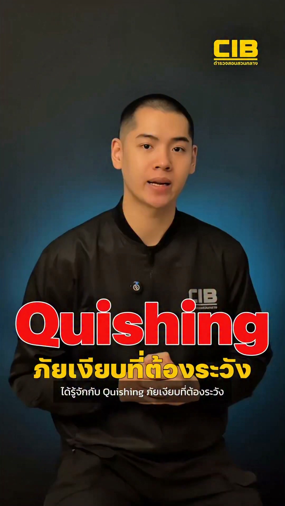 สแกนผิด-ชีวิตเปลี่ยน-รู้จัก-quishing-ภัยเงียบที่คุณต้องระว
