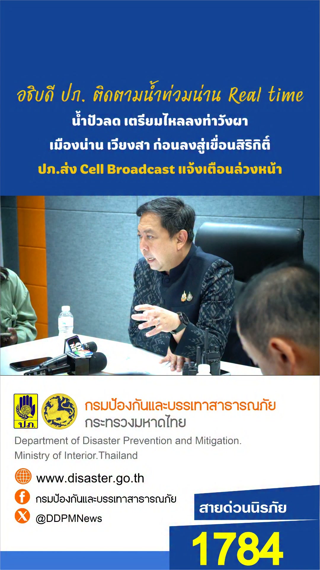 ปภ.-อัปเดต-น้ำปัวลด-มวลน้ำเตรียมไหลสู่ท่าวังผา-เมืองน่าน-เวี