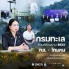 กรมทะเล-ร่วมพิธีลงนาม-mou-ทส.-–-ไทยคม-ขับเคลื่อนนวัตกรร