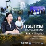 กรมทะเล-ร่วมพิธีลงนาม-mou-ทส.-–-ไทยคม-ขับเคลื่อนนวัตกรร