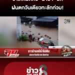 ร่ำไห้หมดตัว