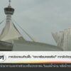ภาคประชาชนค้านฟื้น-“อควาเรียมหอยสังข์”-หากขัดวัตถุประสงค์-ข